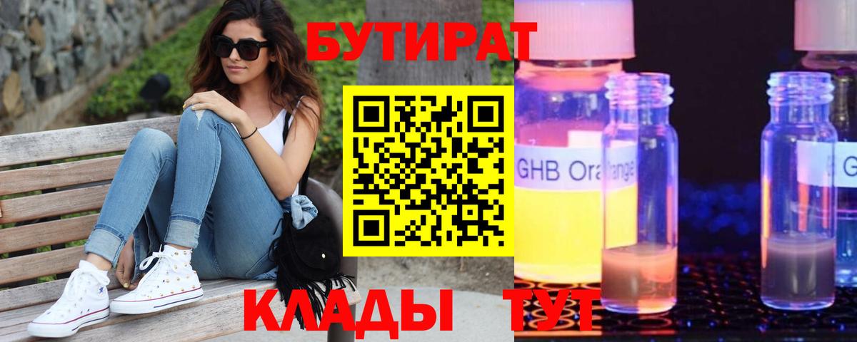 Бутират Butirat  Вход с VPN  Заринск 