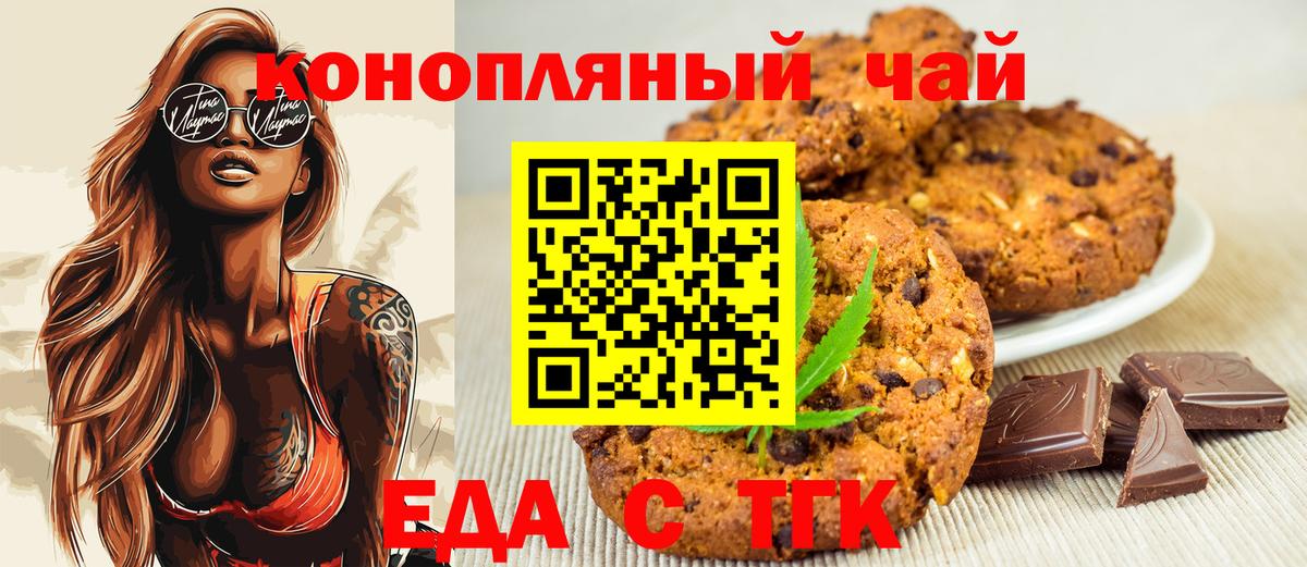 Заринск  Cannafood марихуана  Вход с VPN 