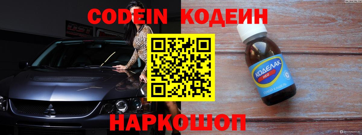 Кодеин напиток Lean (лин)  Вход с VPN  Заринск  Кодеин Purple Drank 