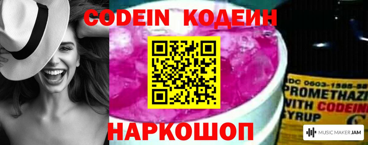 Кодеин напиток Lean (лин) Заринск