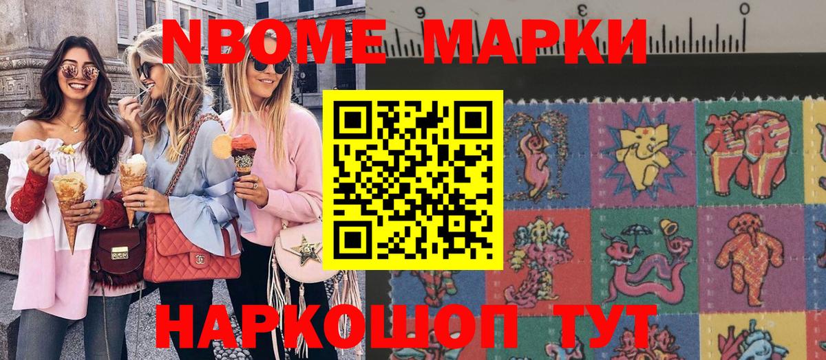 Заринск  Марки 25I-NBOMe  Вход с VPN  Марки NBOMe 1500мкг 